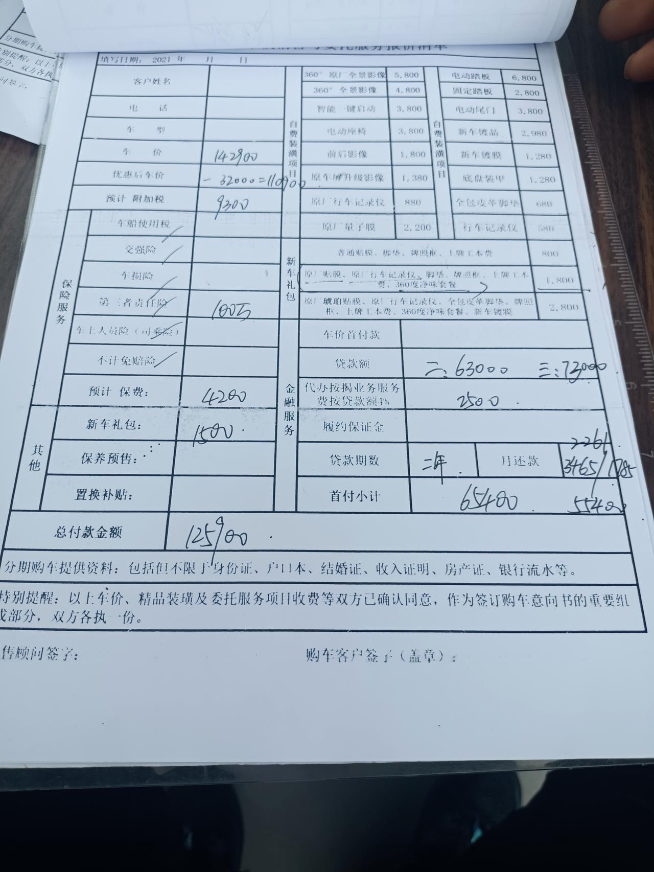 朗逸1.5自动舒适，怎么砍价合适。加装倒车影像，液晶显示屏还另外给钱。浙江