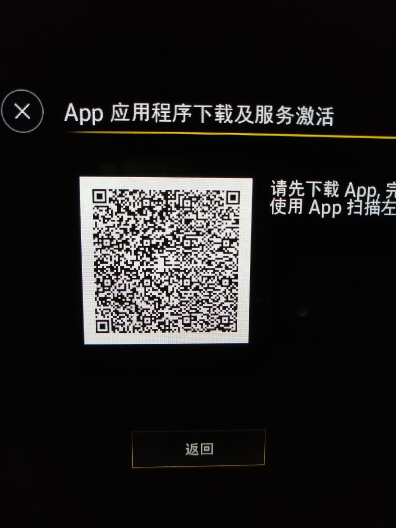 2021朗逸plus1.4T舒适版，中控显示屏上二维码无法用上汽大众APP扫码识别，怎么解决呀，大神们！