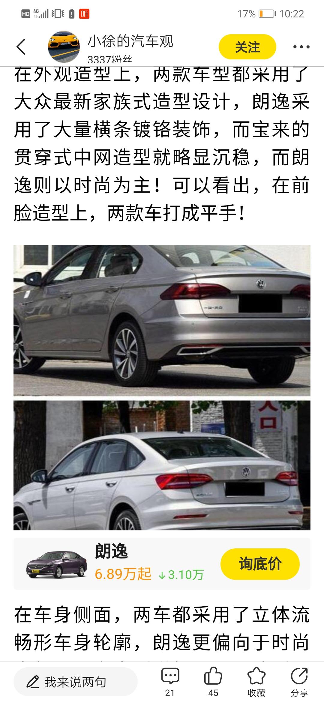 朗逸或宝来1.5L自动舒适版和速腾1.2t自动舒适版应该如何选择，纠结中。请各位老司机解惑