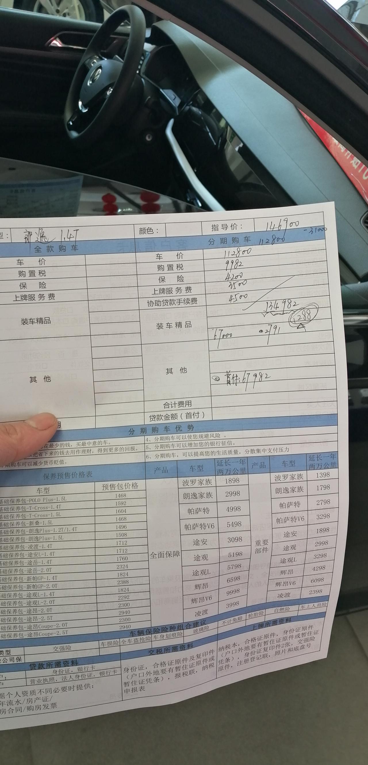 大众朗逸 哪位大神指点一下哪些可以再优惠吗，舒适版的1.4T