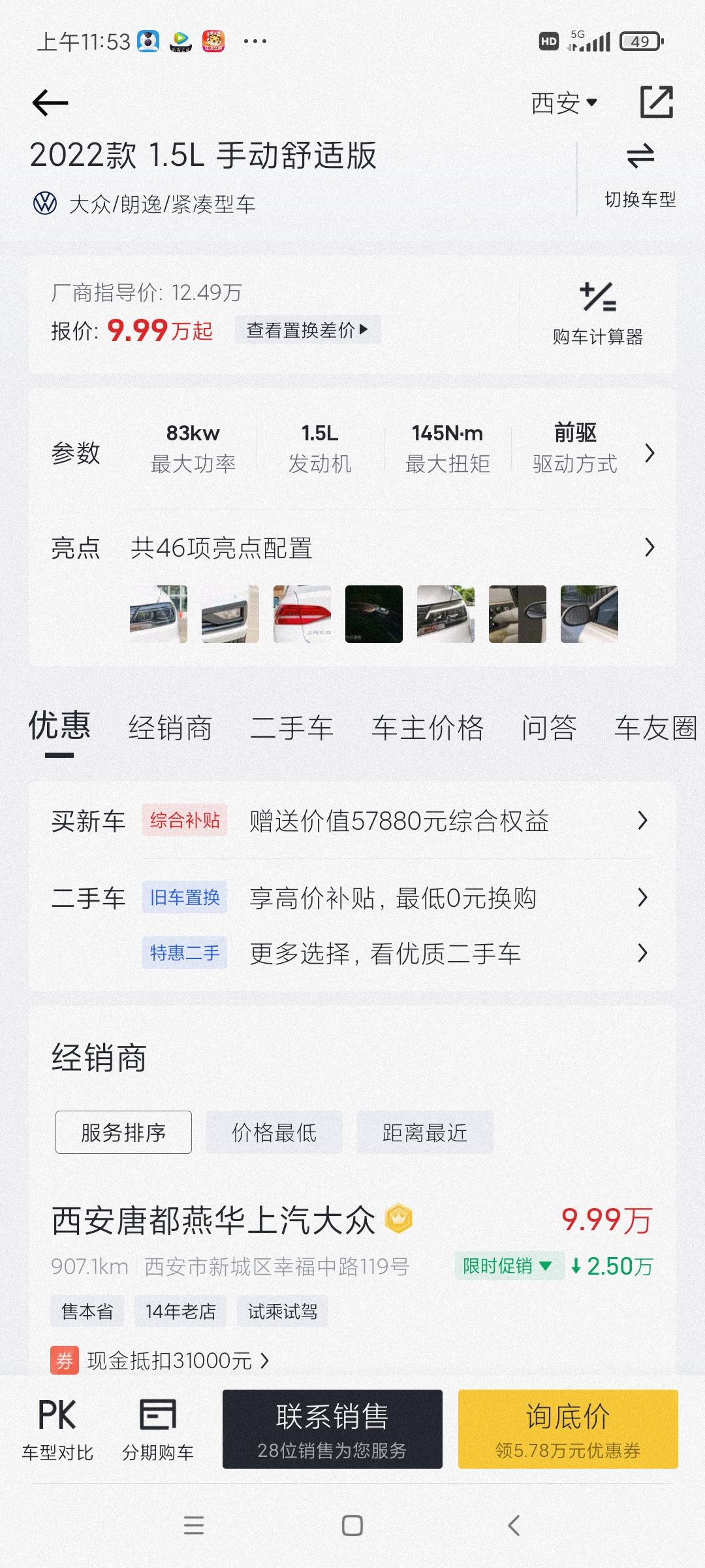 大众朗逸 为什么手动挡到处都缺货？