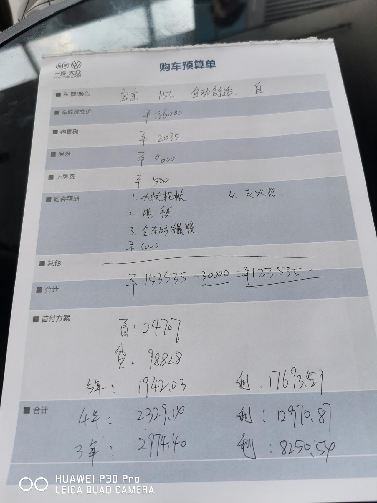 大众朗逸 宝来自动舒适这个算贵吗？还能再砍吗？小白不懂这个
