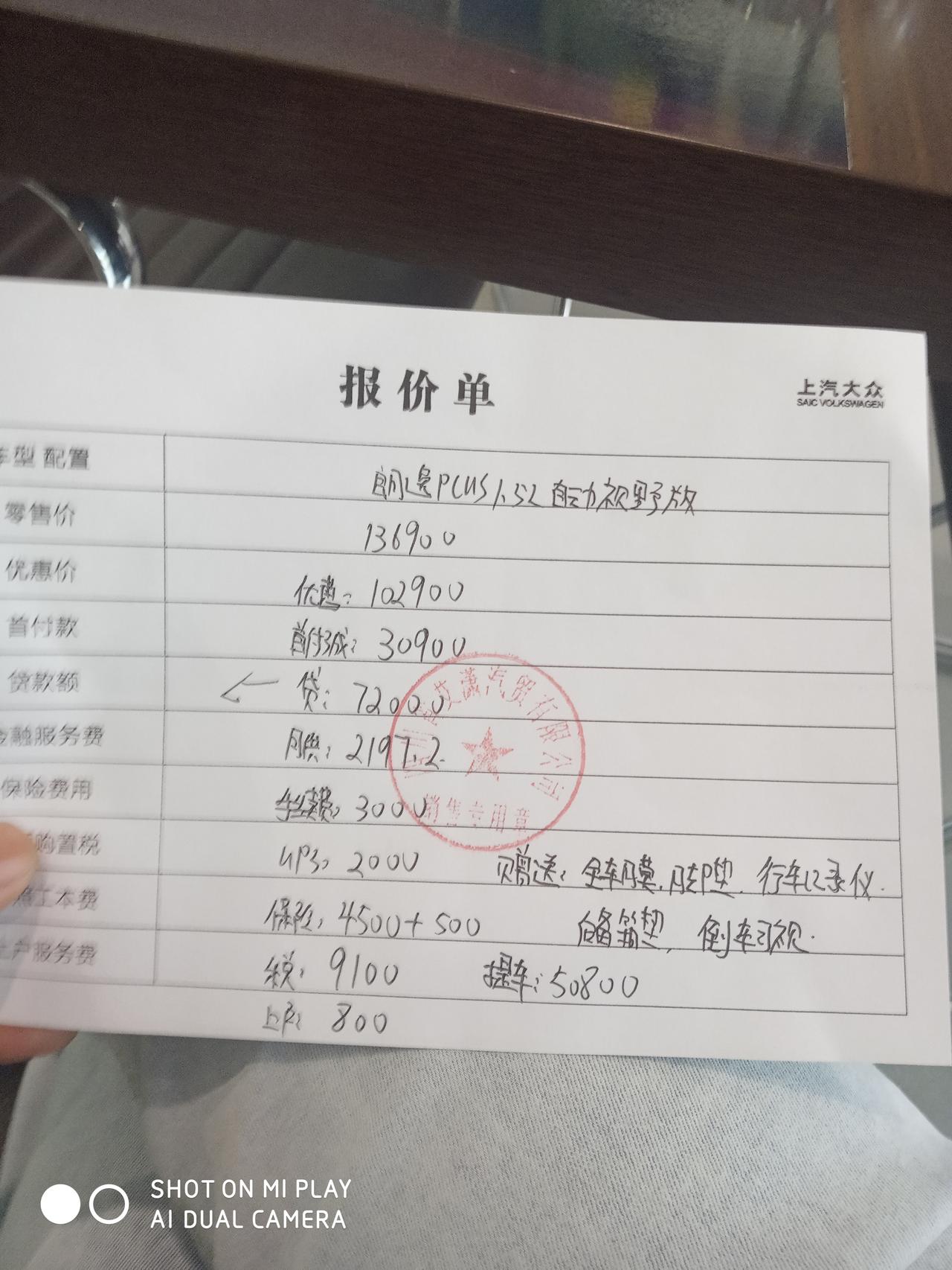 21款朗逸plus1.5视野版+利息落地13个贵吗？
