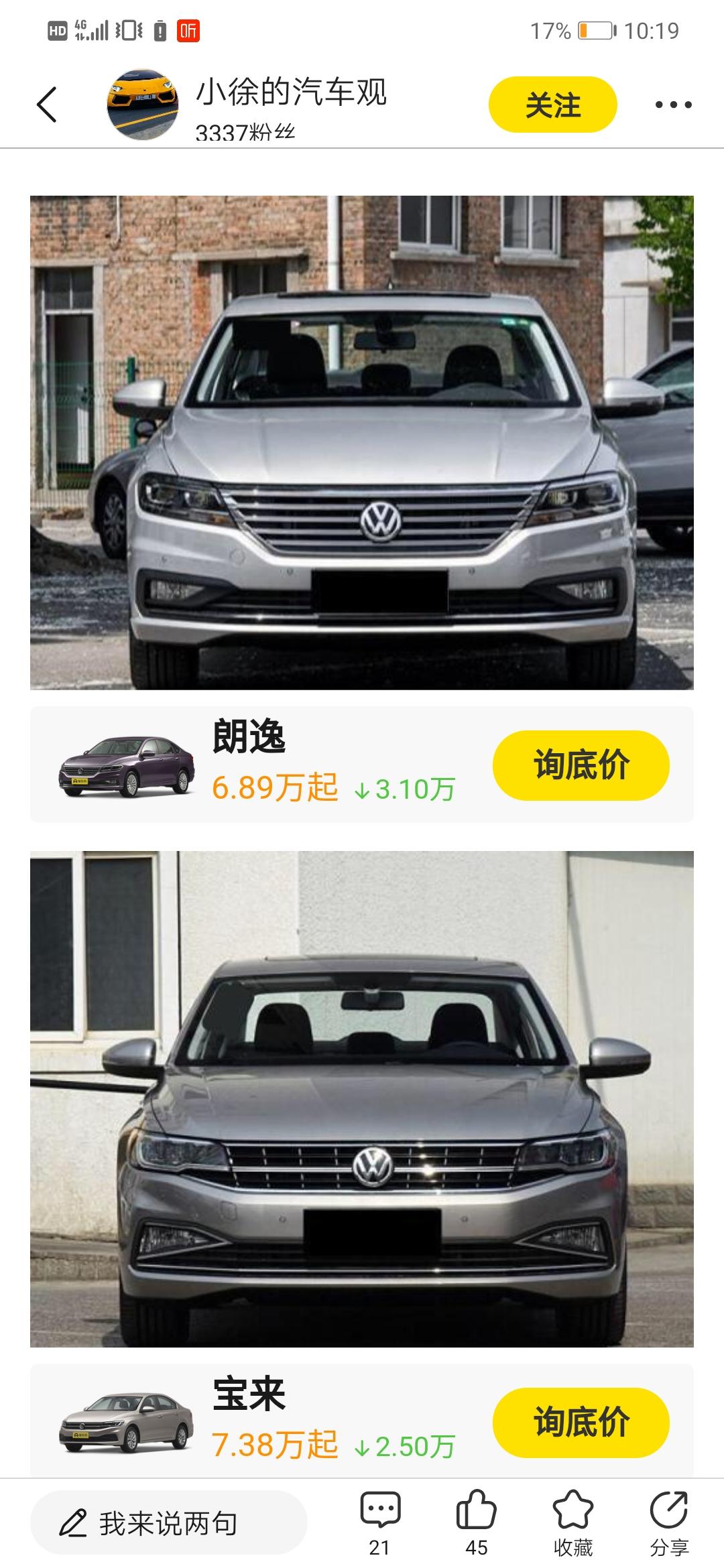 朗逸或宝来1.5L自动舒适版和速腾1.2t自动舒适版应该如何选择，纠结中。请各位老司机解惑