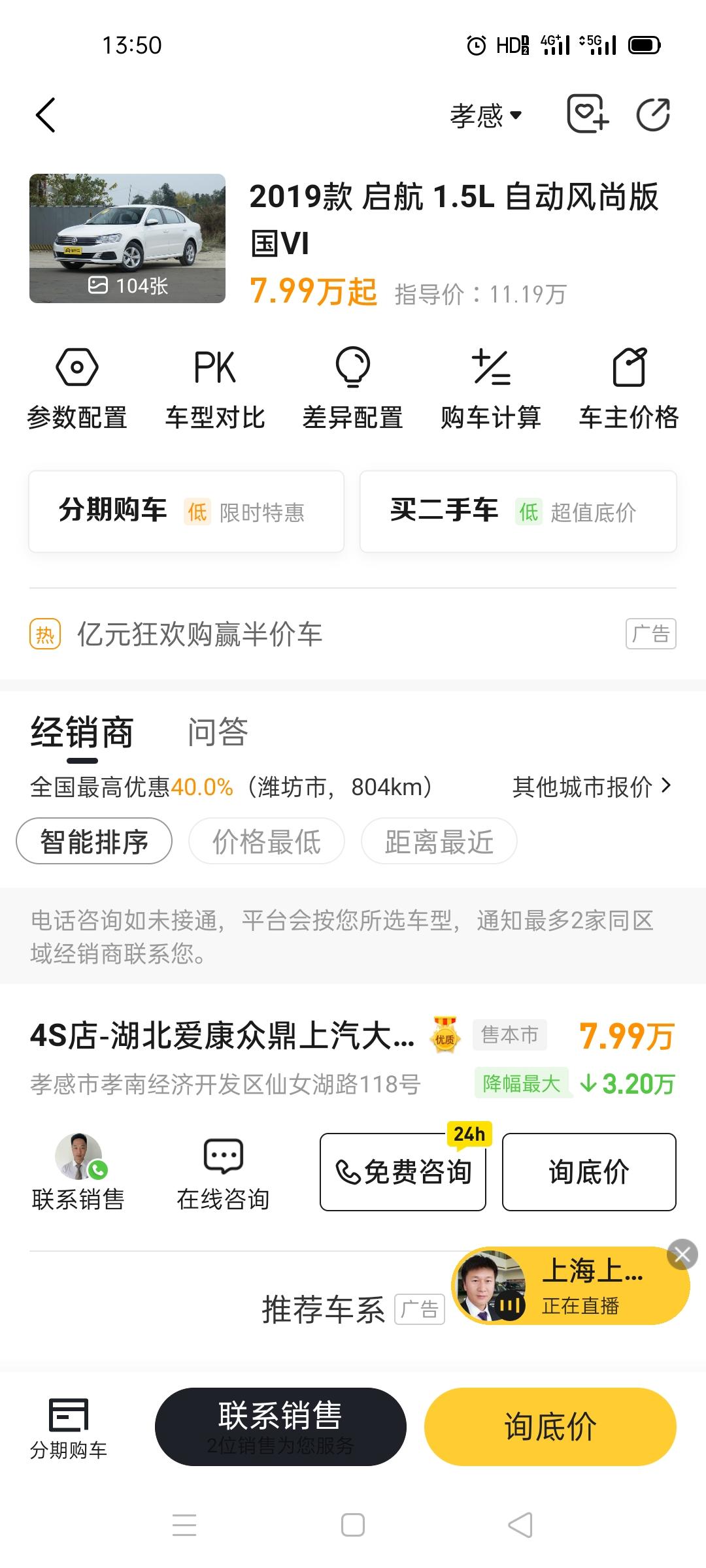 这款朗逸首付百分之三十，得多少钱才能上路？