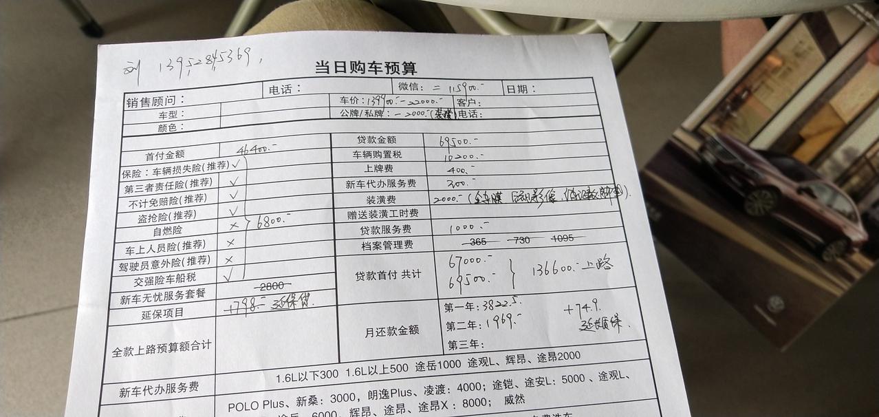 大众朗逸 江苏镇江1.5L舒适版自动多少钱能买，今天去了4S店报价136600元落地