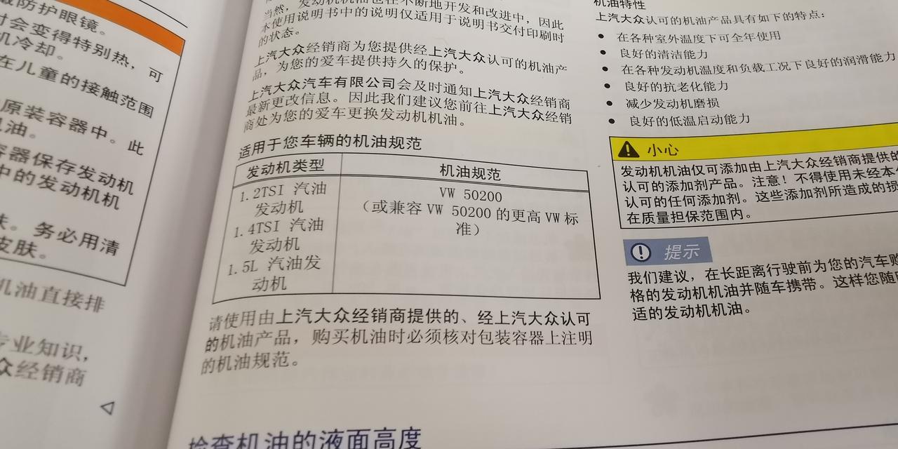 请问下车友，朗逸plus1.4T的机油是哪个型号的？说明书里是VW50200，这个是啥意思？
