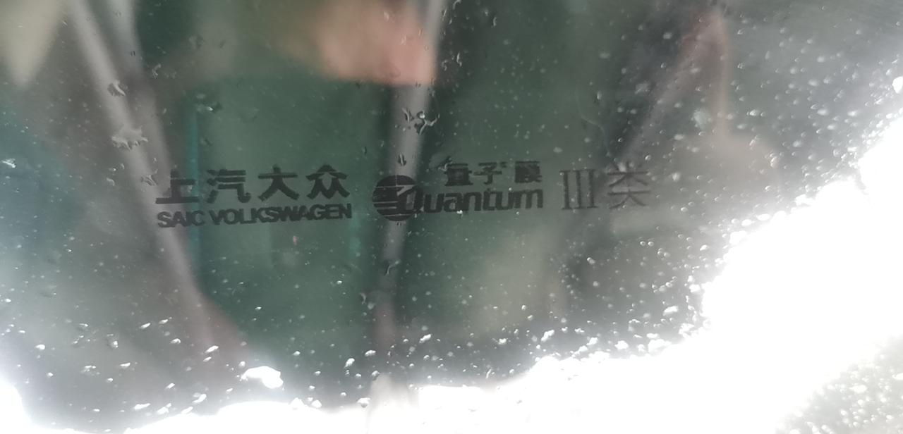 大众朗逸4S送的量子膜是怎么样的膜！上面还有字，一类二类这样的，不知道质量好不好，前挡膜玻璃看下面部分有点模糊不知道正不