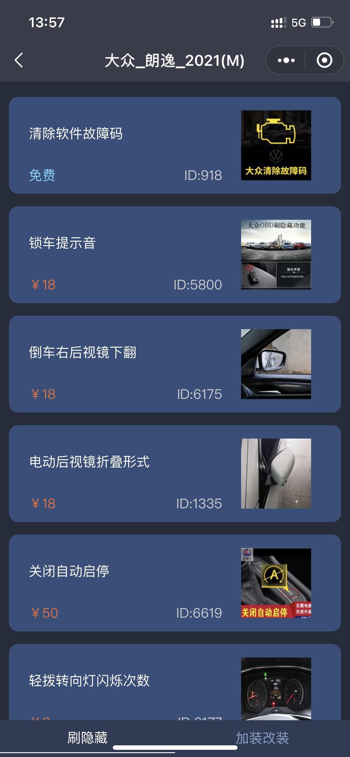 大众朗逸 就启停最贵