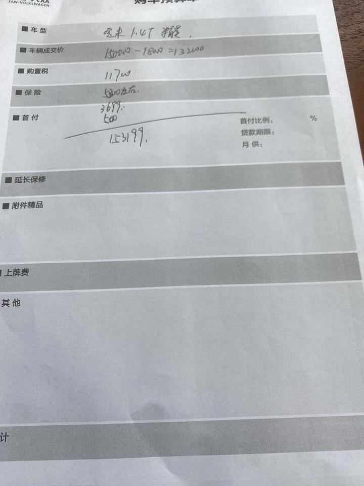 大众朗逸 各位大神1.4t宝来这个价格合适吗