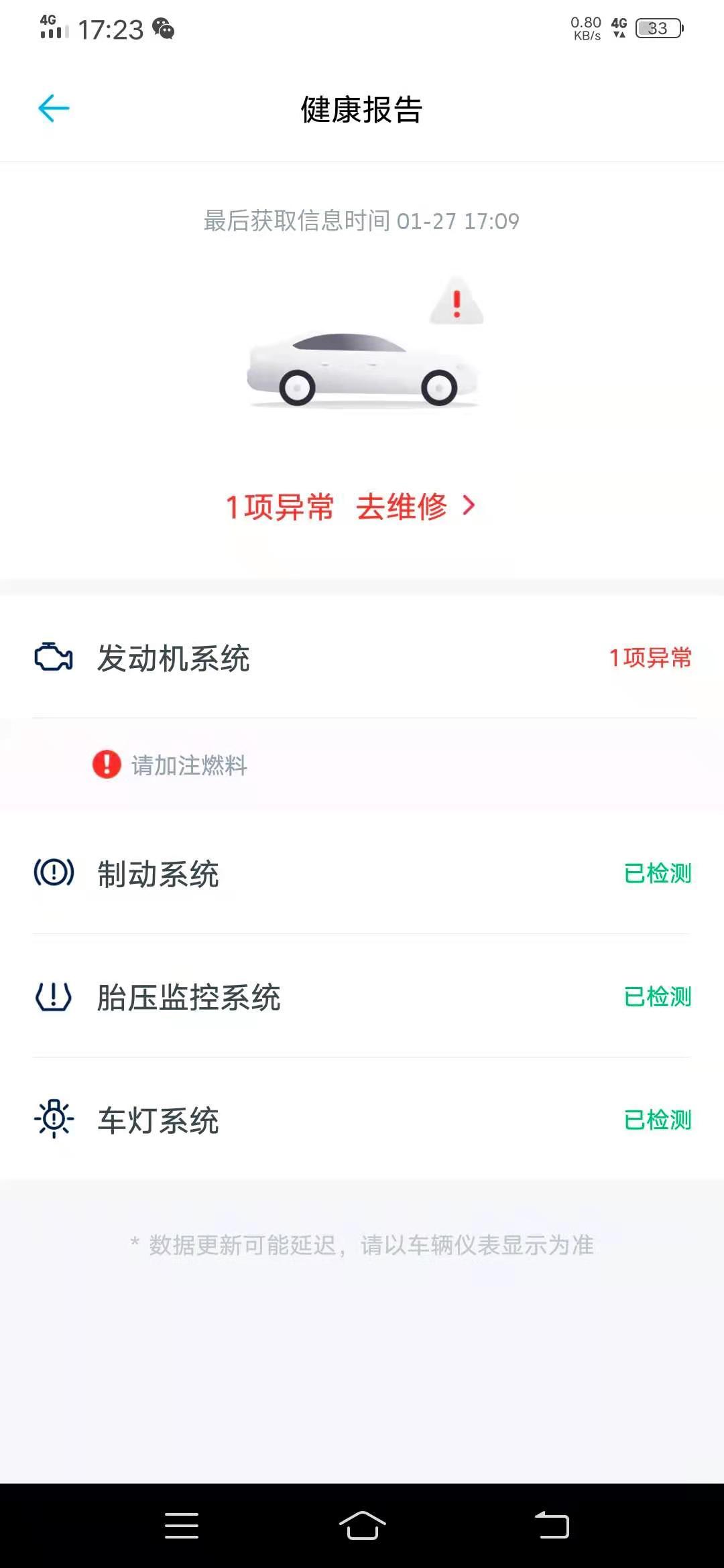 大众朗逸 刚刚绑定就出现这种情况，油已经加满了，下面的锁车，解锁也不能用，请问怎么处理
