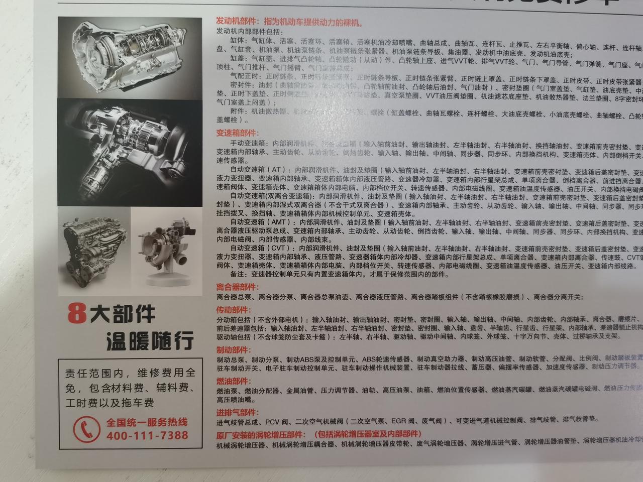 大众朗逸保养，3+5年再花5200，保修八大件，有必要买吗