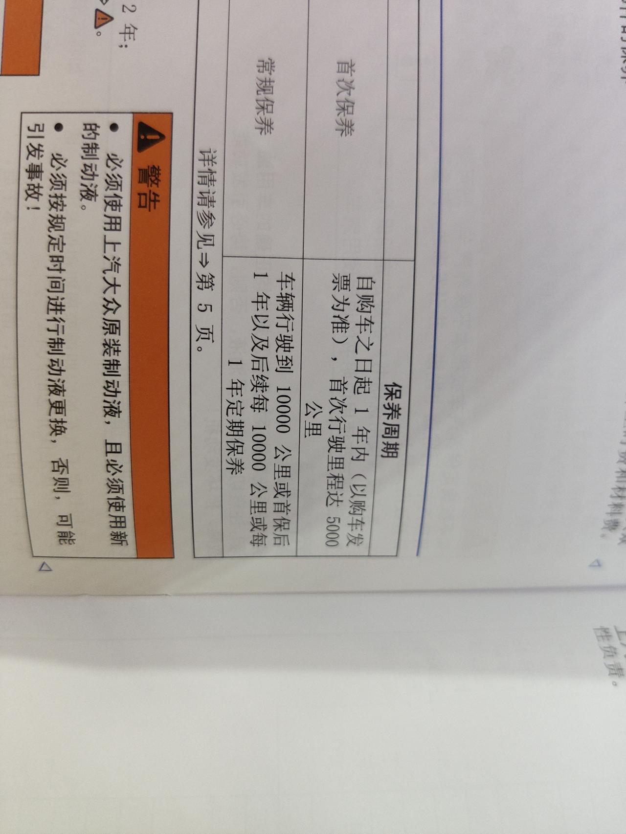 朗逸plus1.4T版本，常规保养4S店说半年或5000公里保养一次，保养手册说是1年或10000公里，请问要以哪个为准