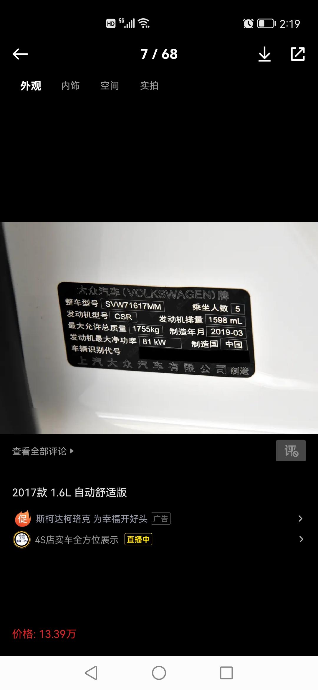 17款朗逸车辆铭牌为什么是19年制造的？哪位大神能帮忙解读一下