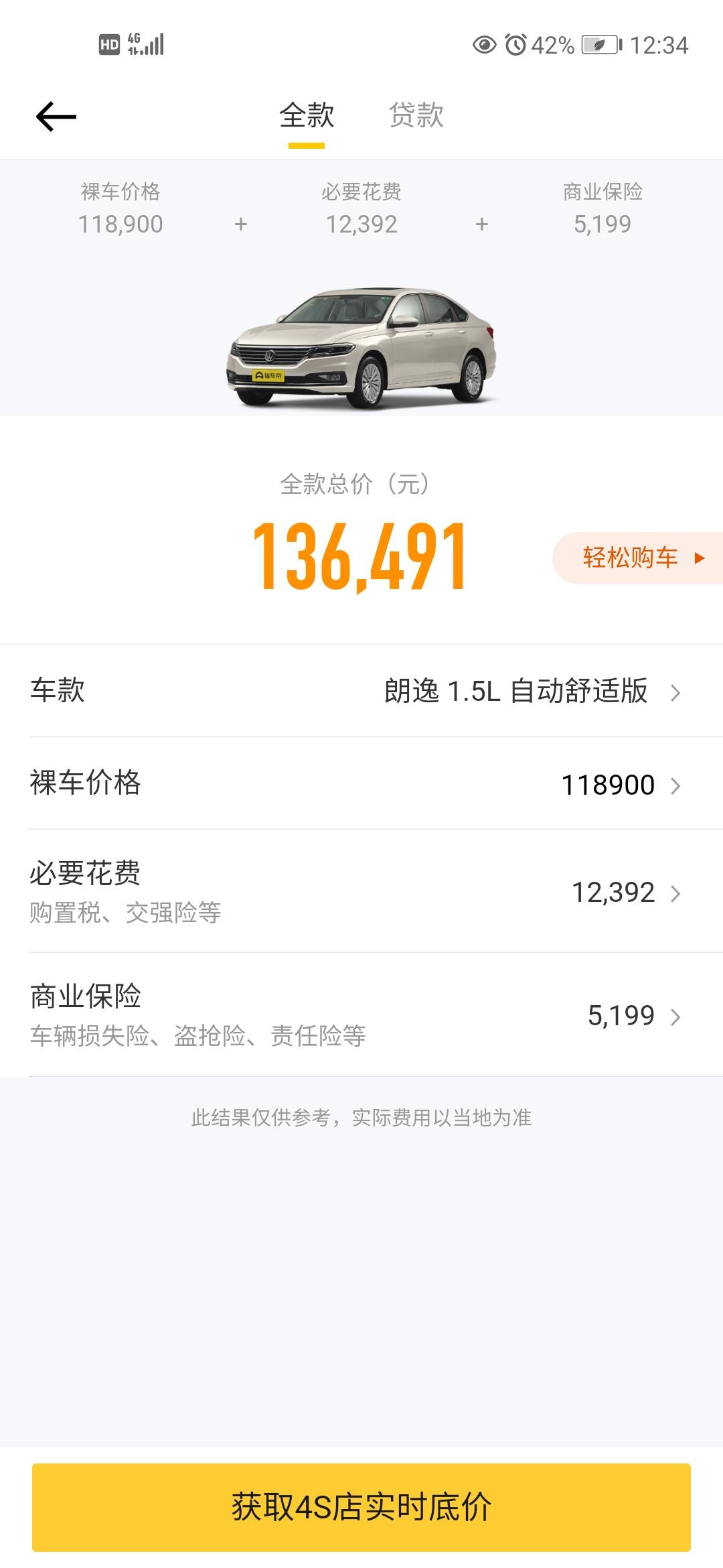 杭州朗逸1.5L自动舒适版落地14.053w，合不合理，友友们