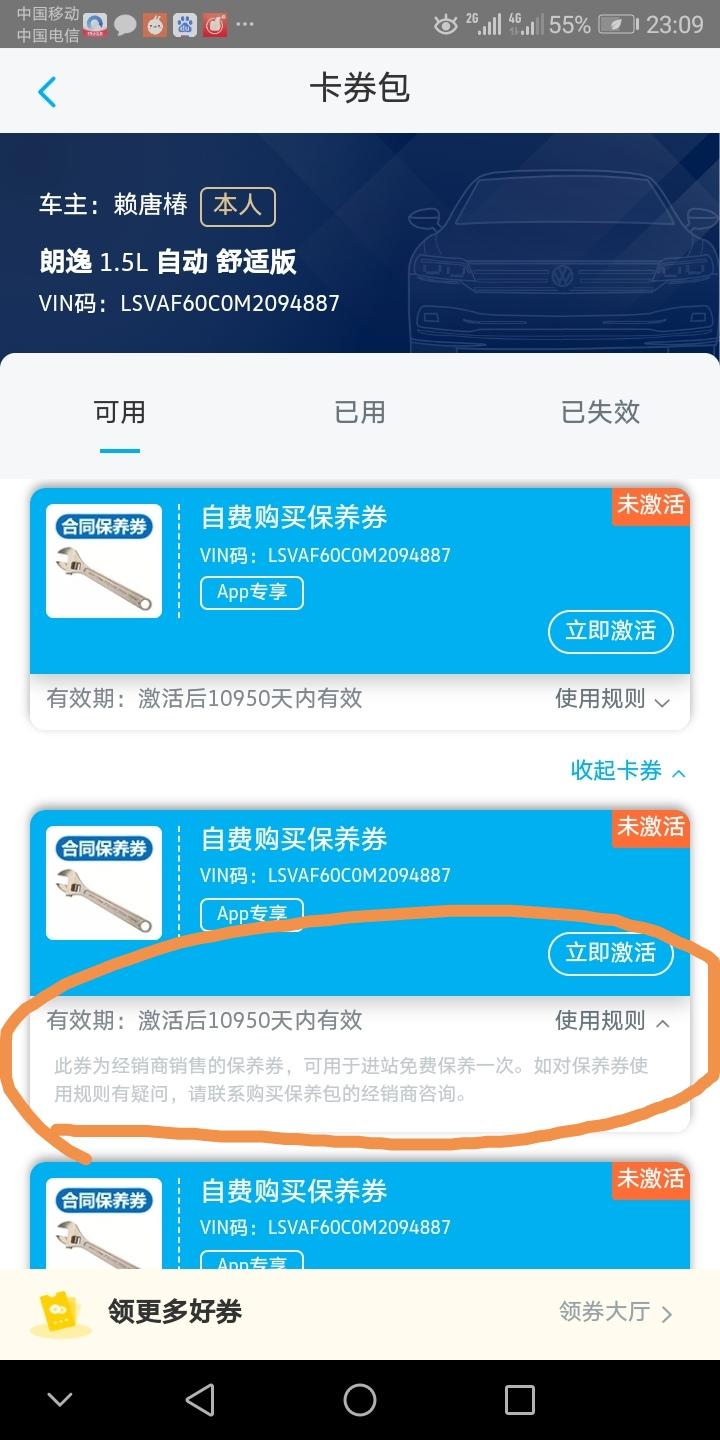 大众朗逸 有那位大神知道这个保养卷是全部通用的，还是4S店票，求解，急
