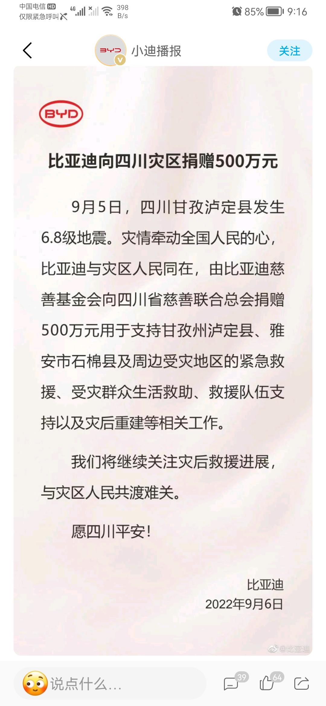 比亚迪宋PLUS DM-i 不懂就要问，其他车企出了多少，我咋感觉对于一个万亿车企来说，五百万是不是少了点