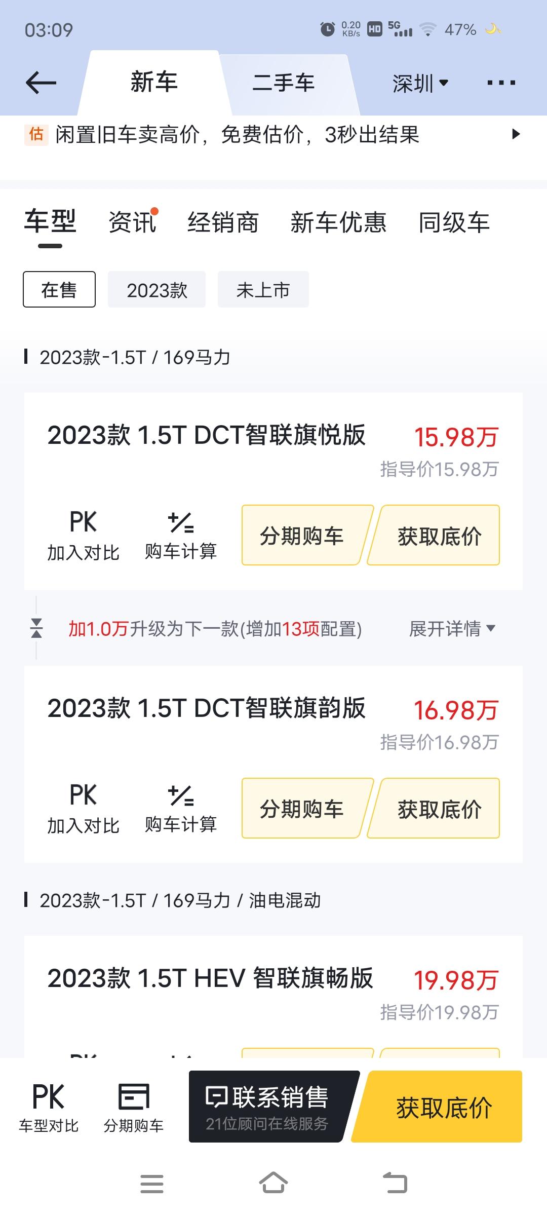 红旗H5 车友们这个1.5T智联旗韵版深圳公明这边可以优惠多少落地啊，有没有什么东西送