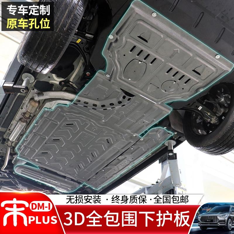 比亚迪宋PLUS DM-i 大家都买了电池护板吗？从官方买还是其他渠道？铝镁合金还是锰钢合金？