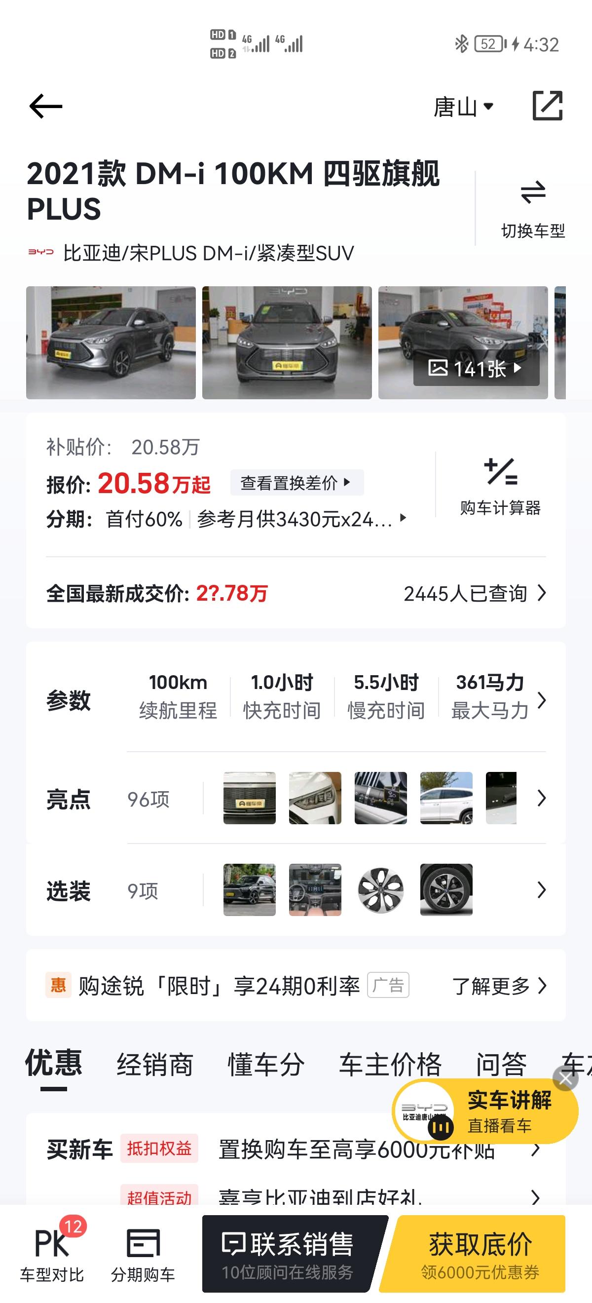 比亚迪宋PLUS DM-i 各位大神，一直纠结宋四驱跟唐低配到底该选哪一款，价钱一样要面子唐毕竟比宋高一级，但宋四驱还是