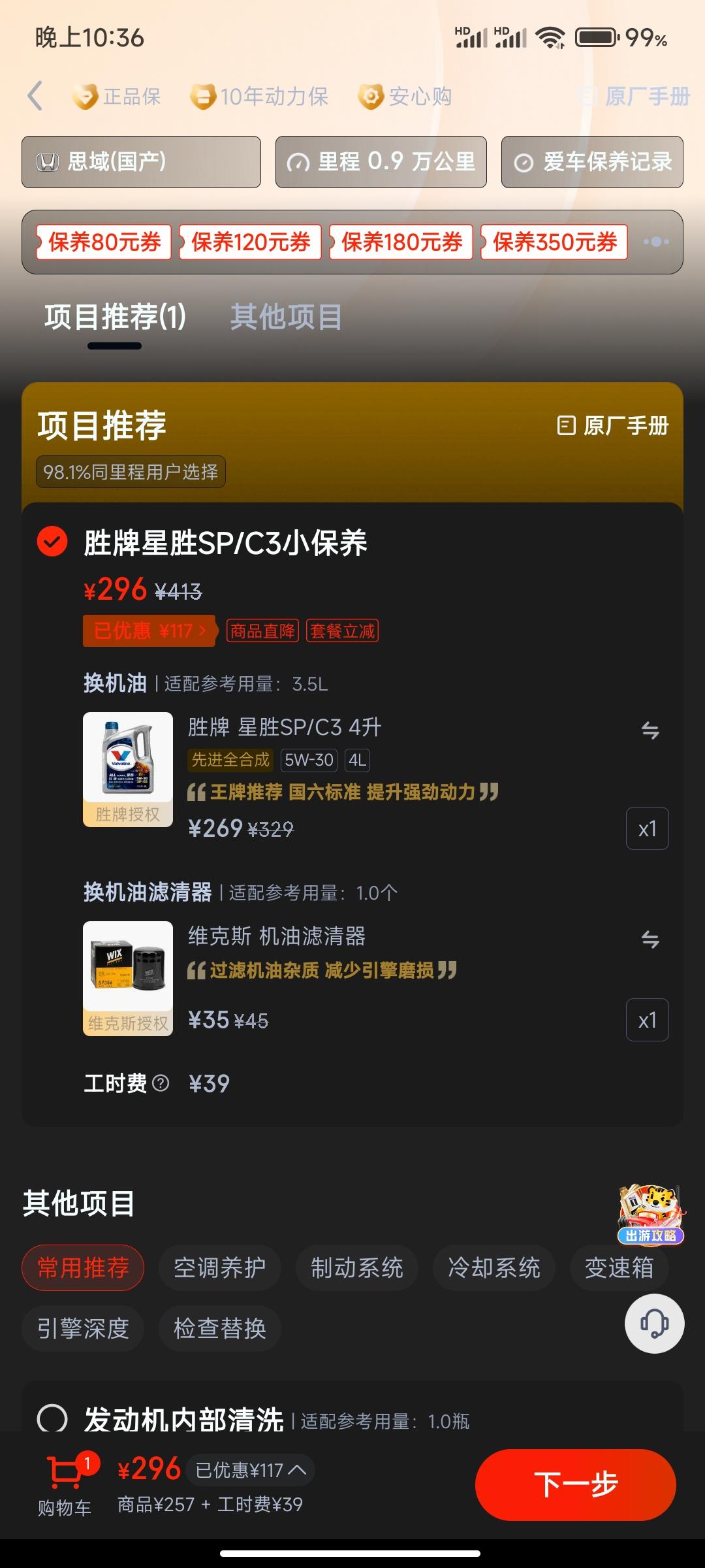 本田思域 国庆后就要保养了 这几个机油选哪个好
