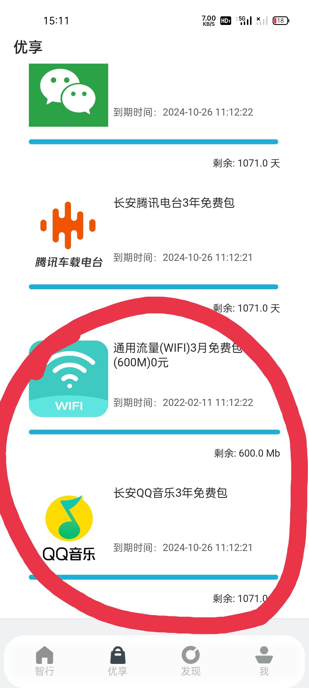 长安CS75 PLUS 这个WIFI跟QQ音乐都有什么用，用在什么地方
