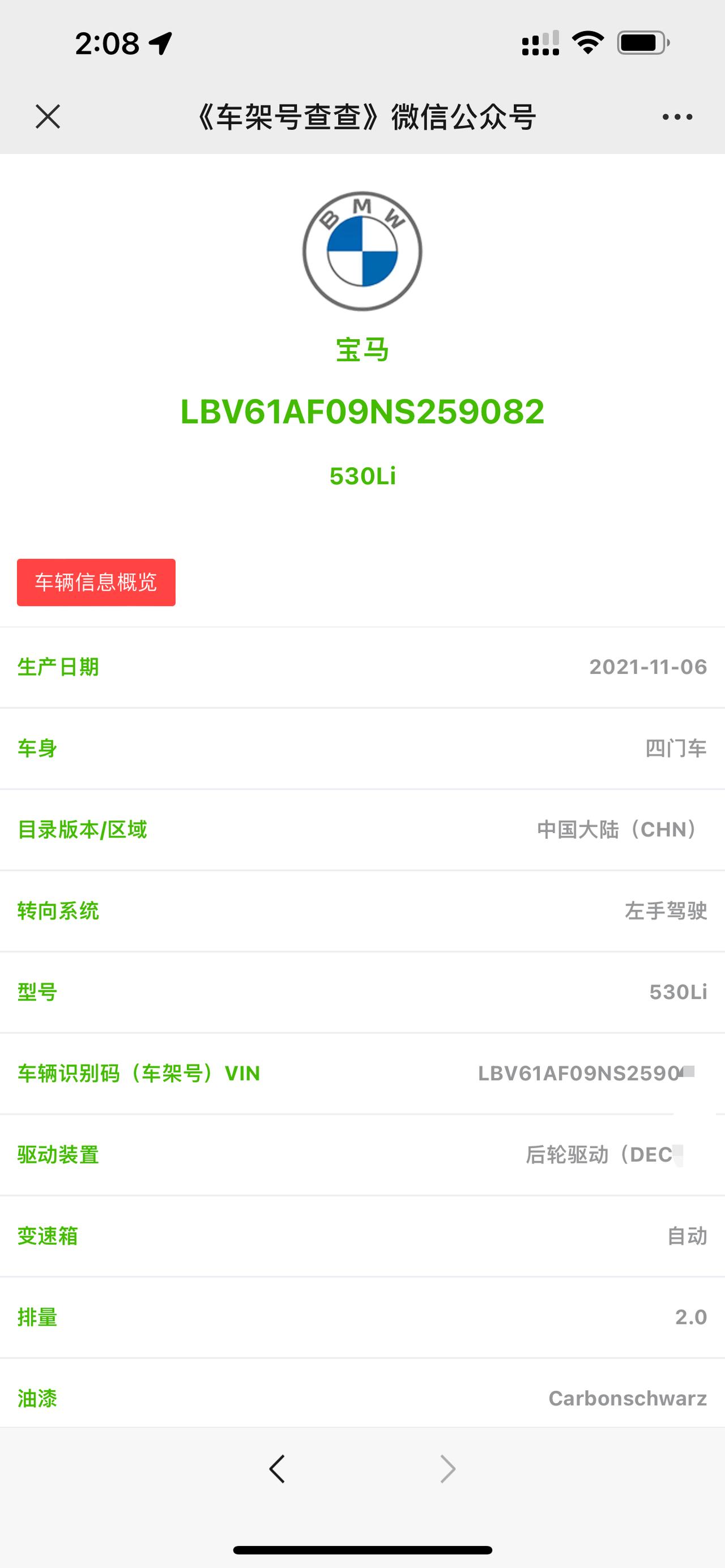 宝马5系 各位彦祖， 259号段车架号查查显示11月6号生产，这个是生产时间还是下线时间，如果是生产时间，什么时候能下线
