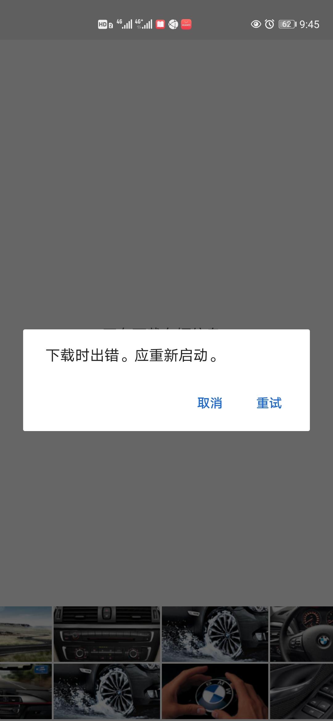 宝马5系 驾驶指南怎么下载不了，一直显示出错