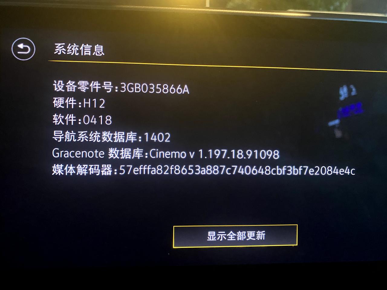大众途观L 你们的车机版本是多少啊，是0418吗，怎么更新呢