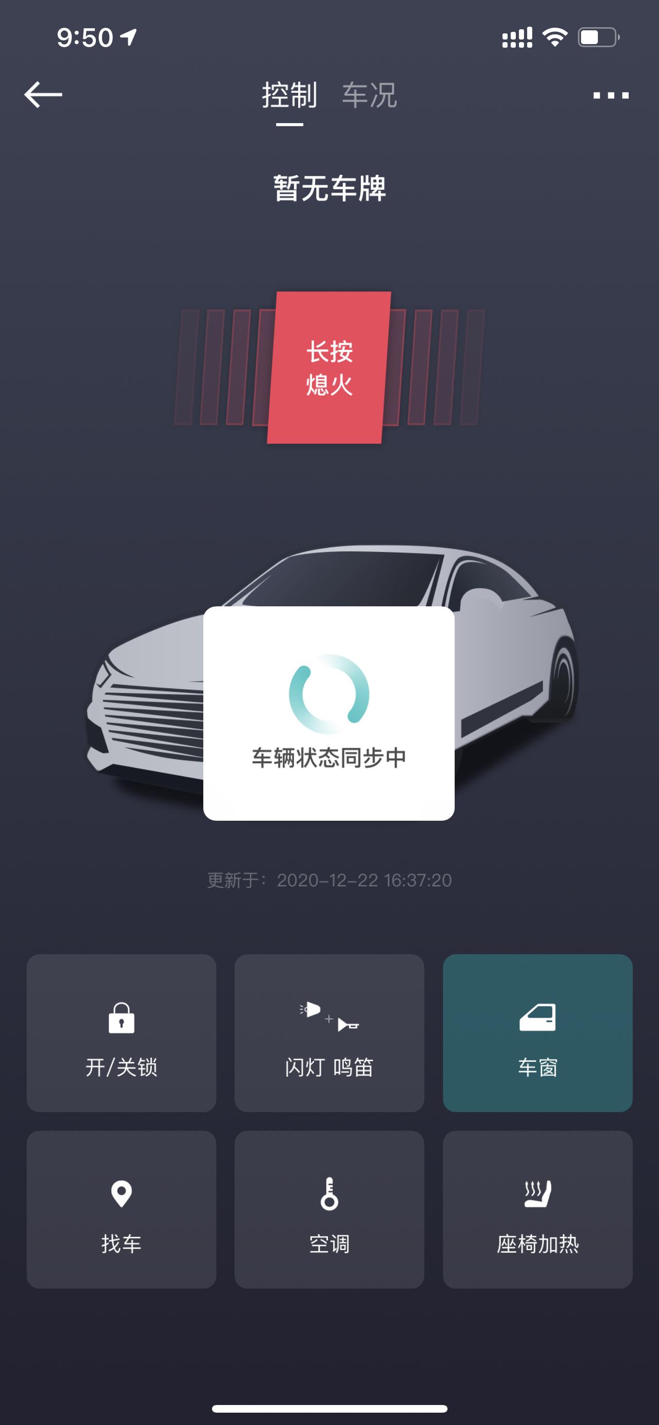 吉利星瑞 万能的车友啊，求问为什么Gkui链接车子一直在转就是同步不了，而且为什么我车窗明明关好的还是显示没关