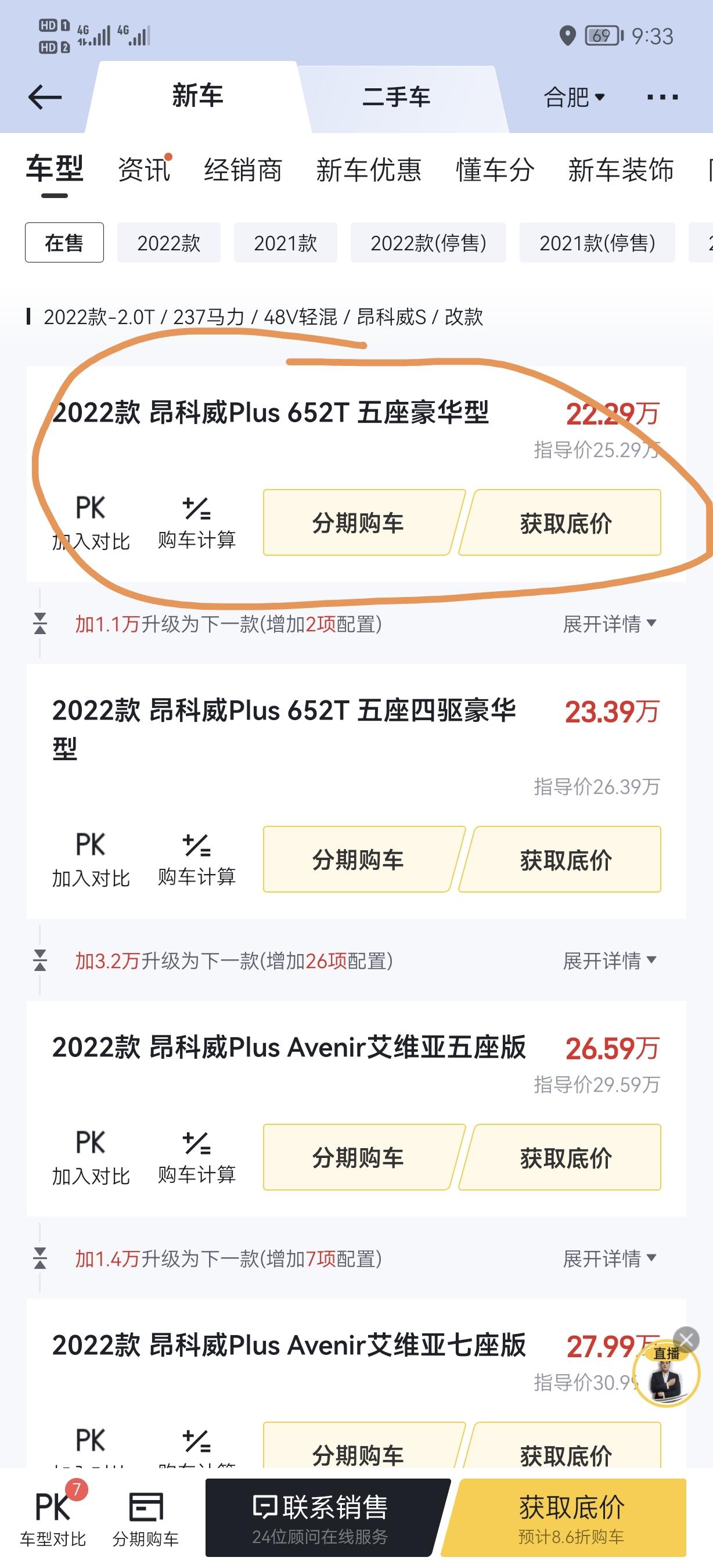别克昂科威 652T 五座豪华车 22款的 在合肥六安 全部办好大概什么价兄弟们，近期准备购入 想了解一下价格 好跟4儿