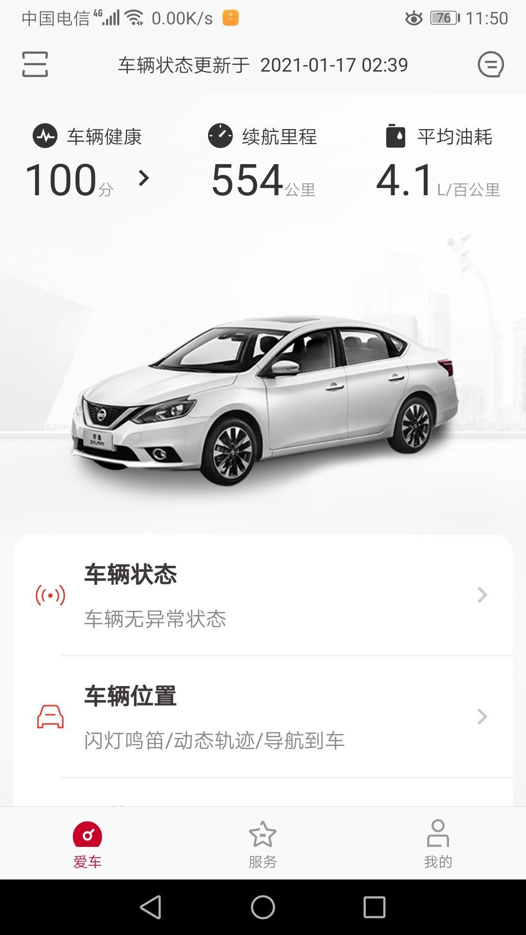 日产轩逸 不知道是真是假，一箱油差不多九百公里。