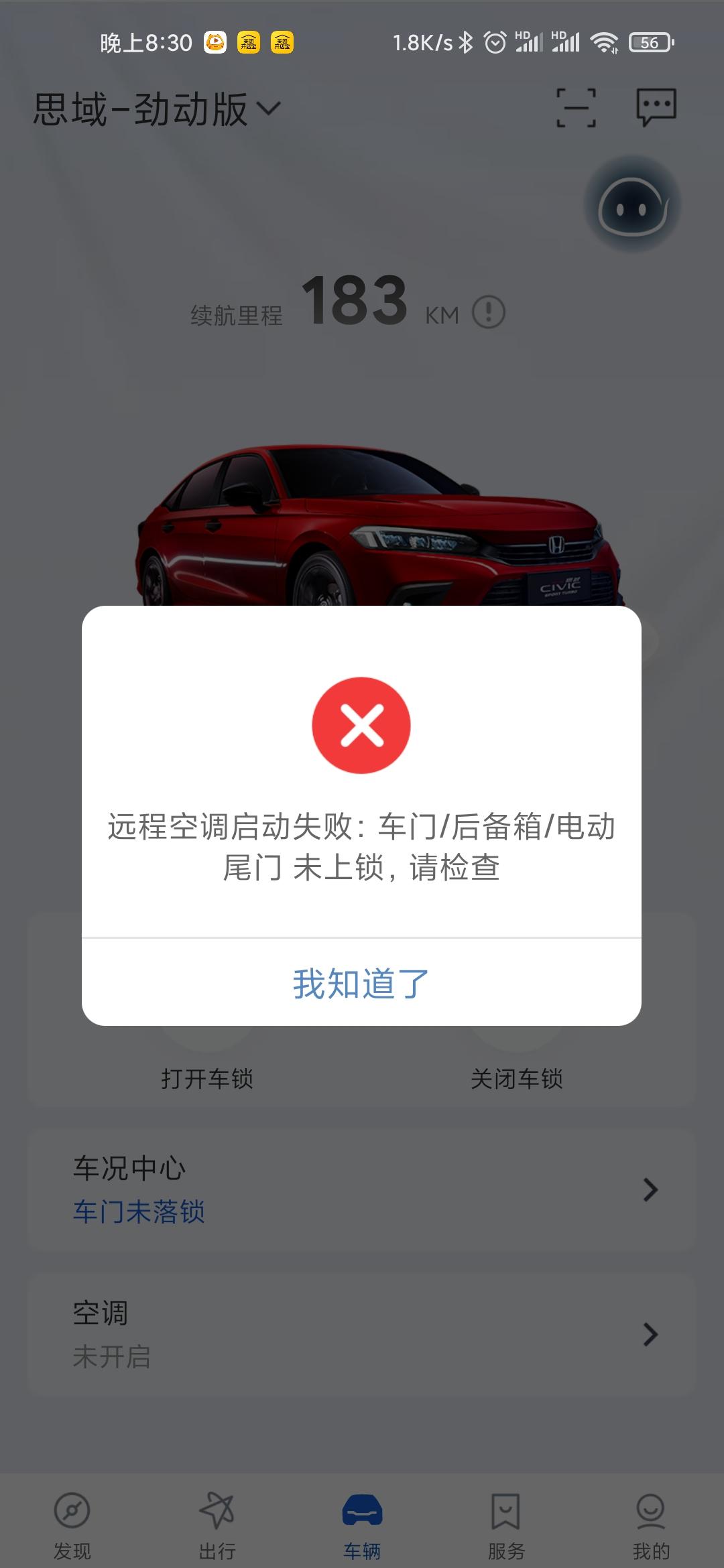 本田思域 用车一个月，遇到以下问题1.车门已经锁了，app还是提示车门未落锁2.通过app锁车，锁不上。3.通过app远