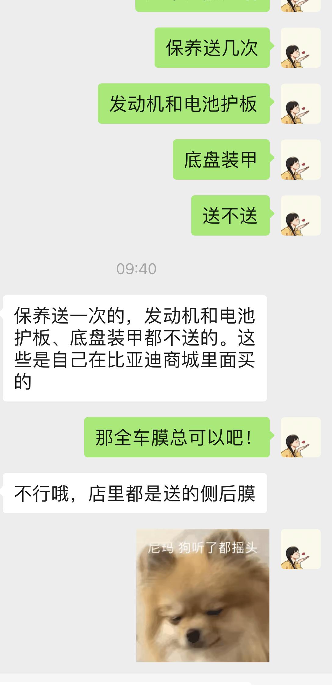比亚迪宋PLUS DM-i 我想问问大家买宋plus都送了什么东西？！！销售说只送侧后贴膜、原厂脚垫、首次保养，没了！就
