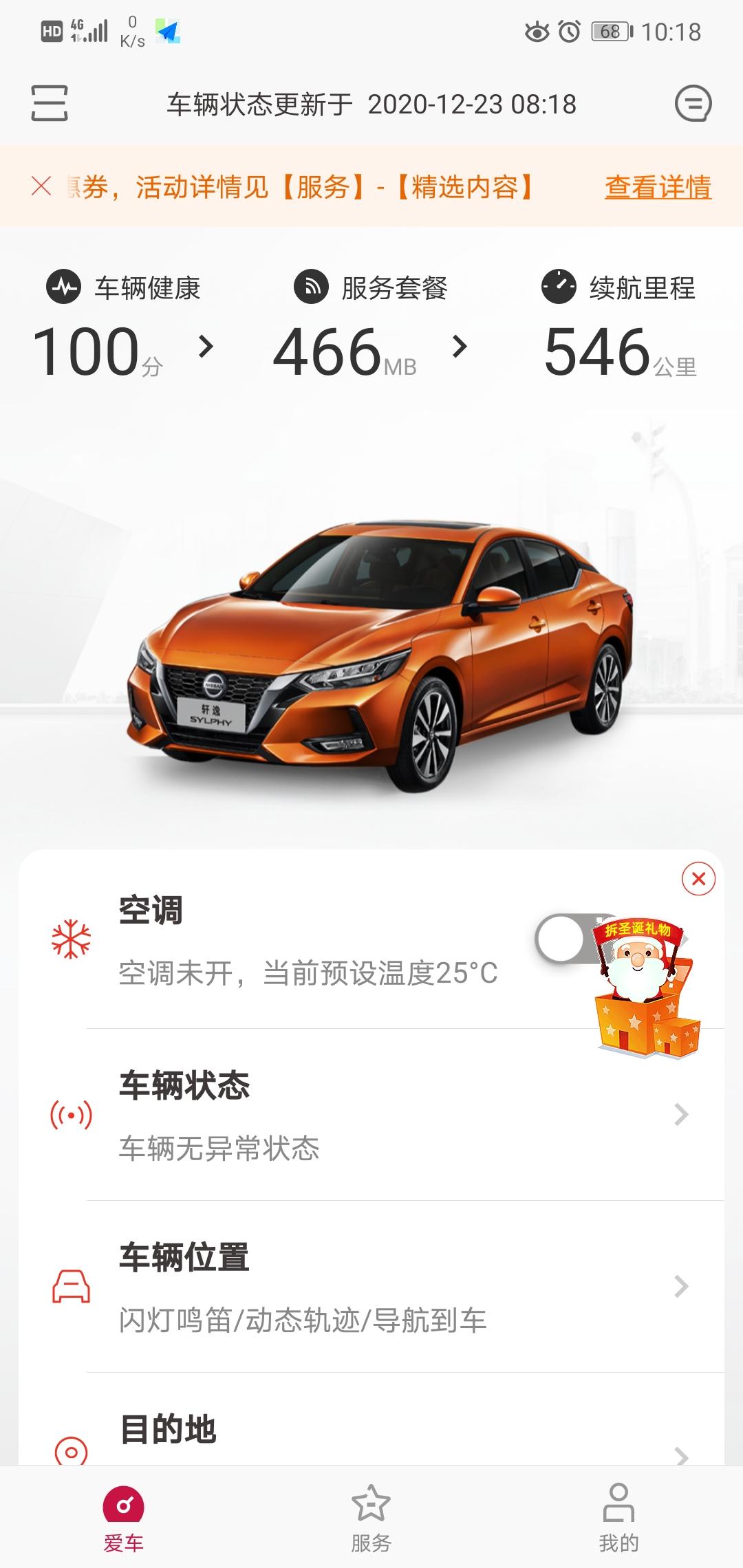 日产轩逸 一直开，续航里程没有下降是什么原因？