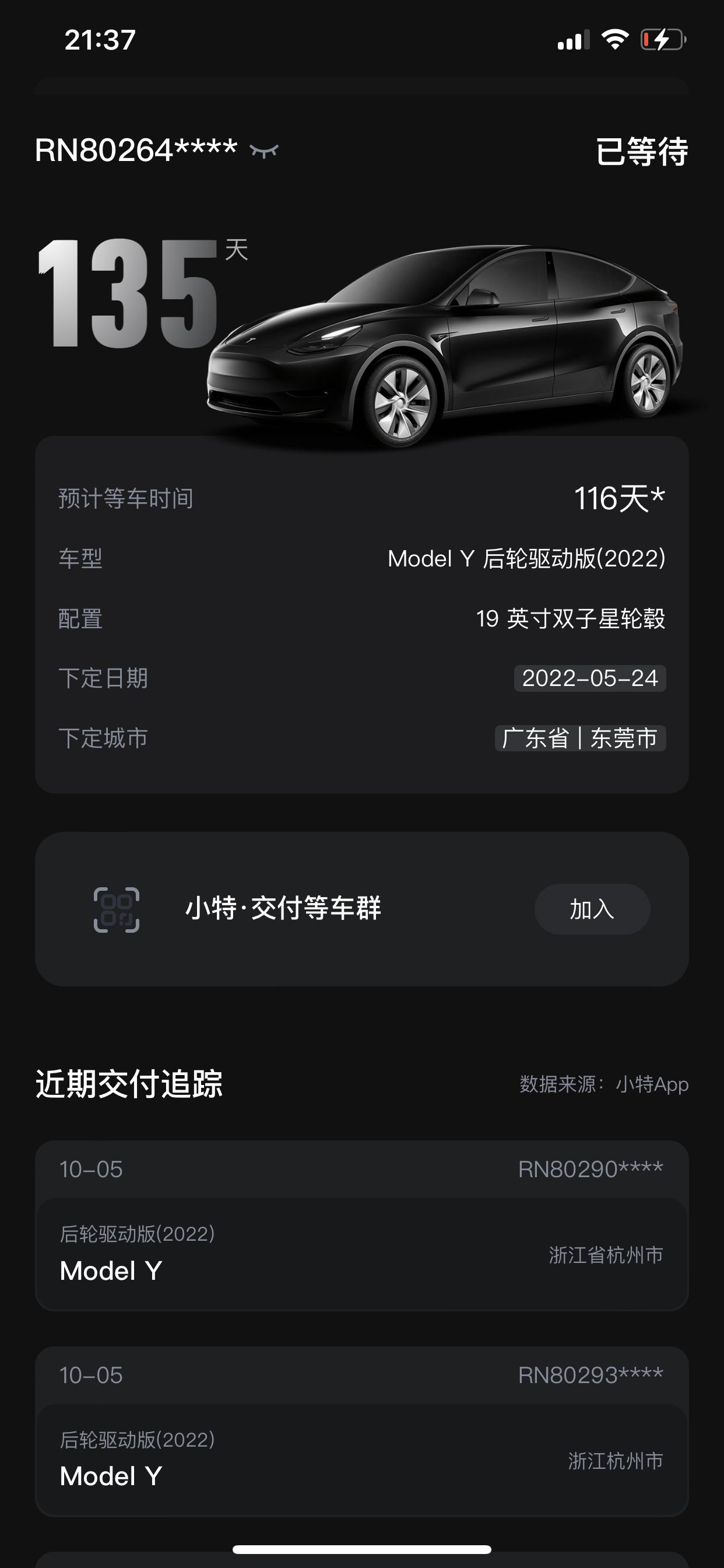 特斯拉Model Y 坐标东莞、后悔买y出售订单，只求收回1000，随时可以提车