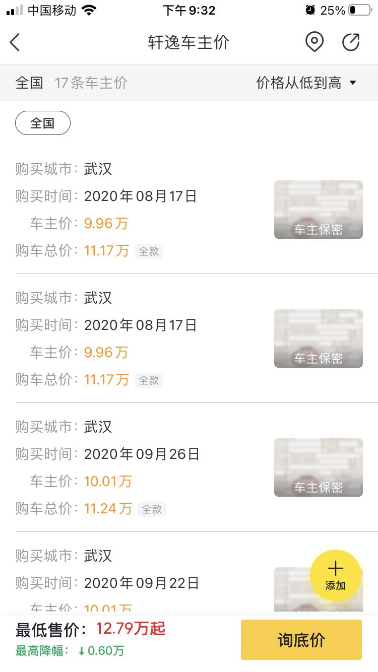日产轩逸 21款Cvt舒享款，车主成交价，武汉怎么那么低