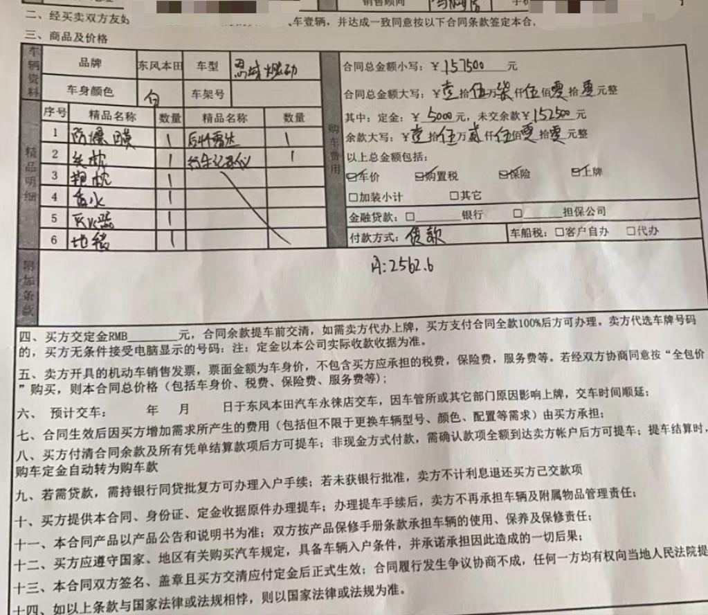 本田思域 燃动版落地157500，是不是定贵了，贷款8w3年利息1w2，是不是利息太高了