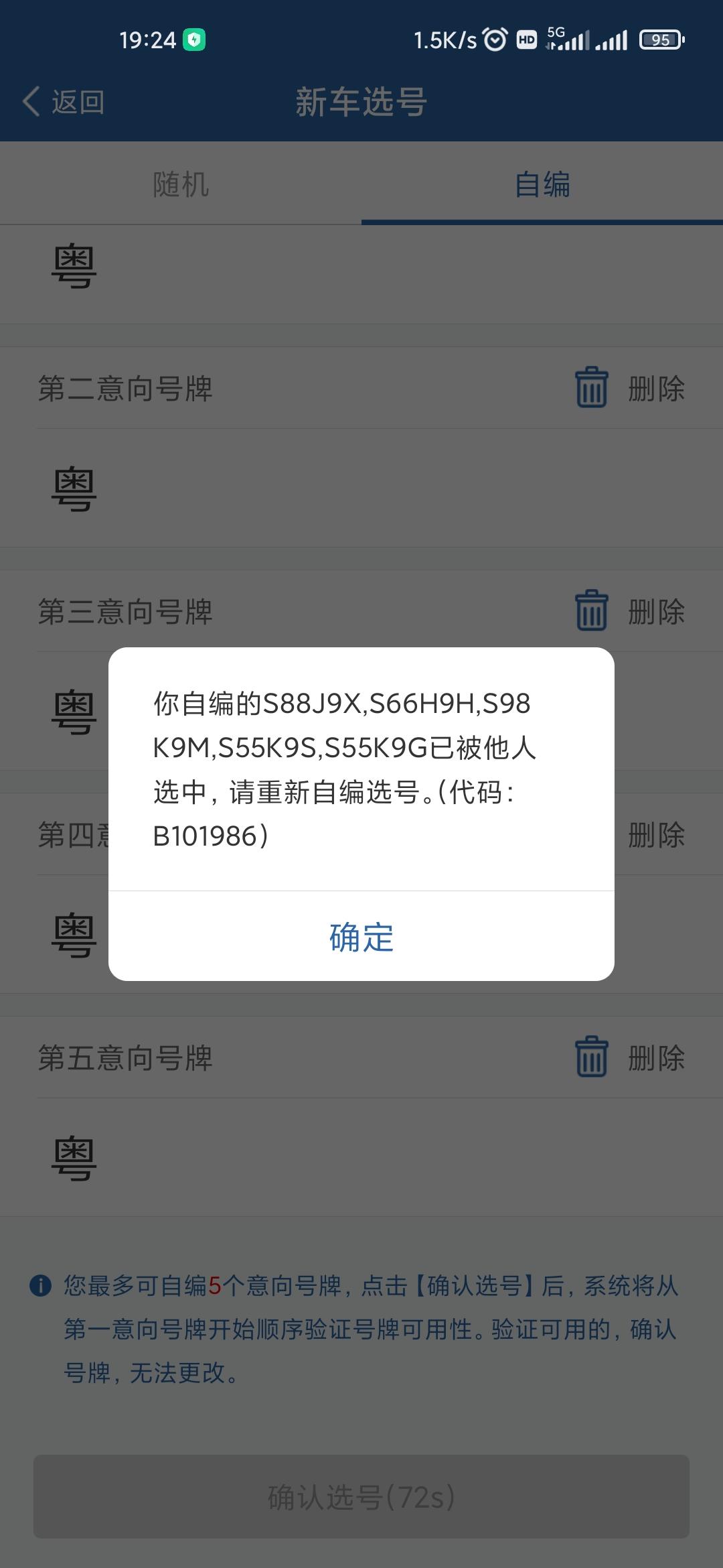 本田思域 12123如何选号?12123是不是看我选了靓号就把我踢出去?登录了五次了,还没选完 本田思域 12123如何选号?12123是不是看我选了靓号就把我踢出去?登录了五次了,还没选完
