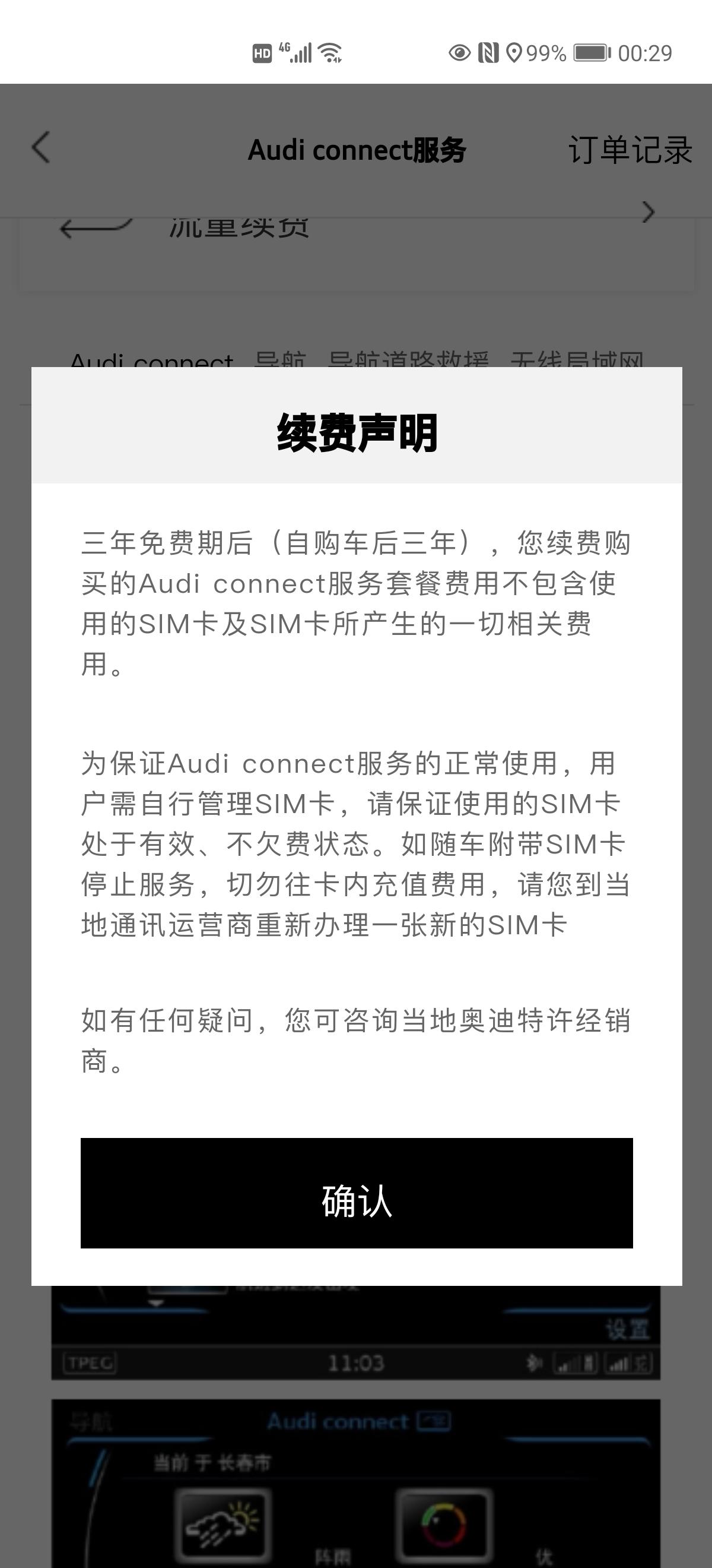 奥迪A6L 我想问一下有人自己换了内置Sim卡吗，我看网上有人说不能，可是奥迪APP上说可以自己换一张，换了之后有什么影