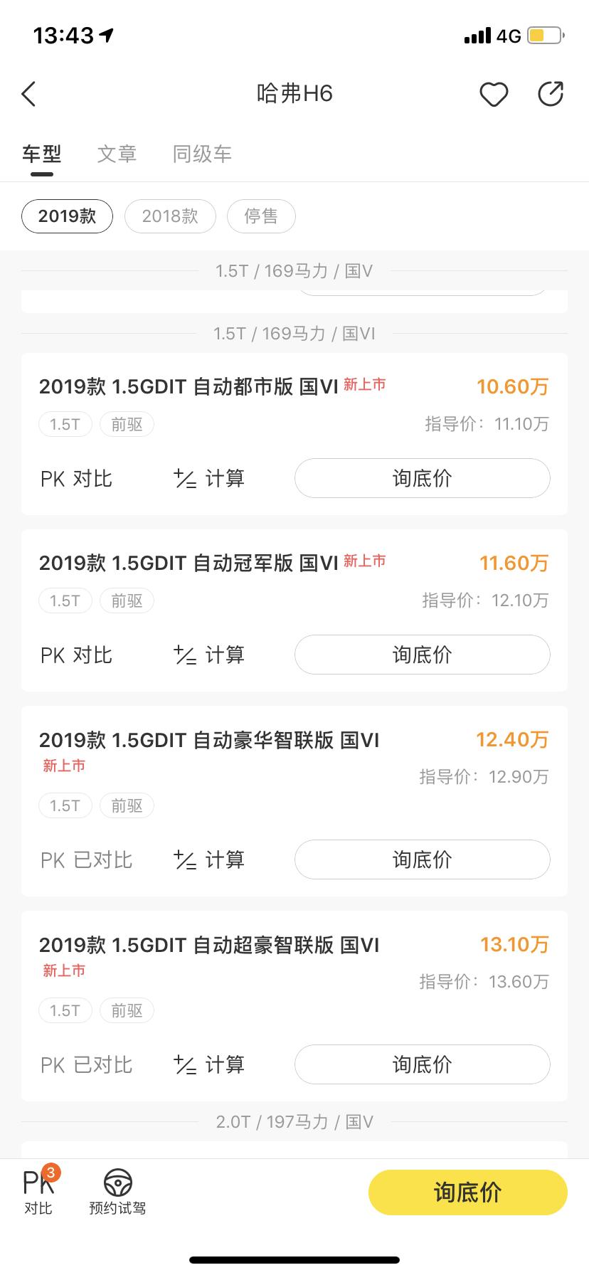哈弗H6 冠军版国6自动超豪华怎么都不出车，每个APP 上都写着，问了很多4S店又没现车。看了一下配置表超豪华的不错也不