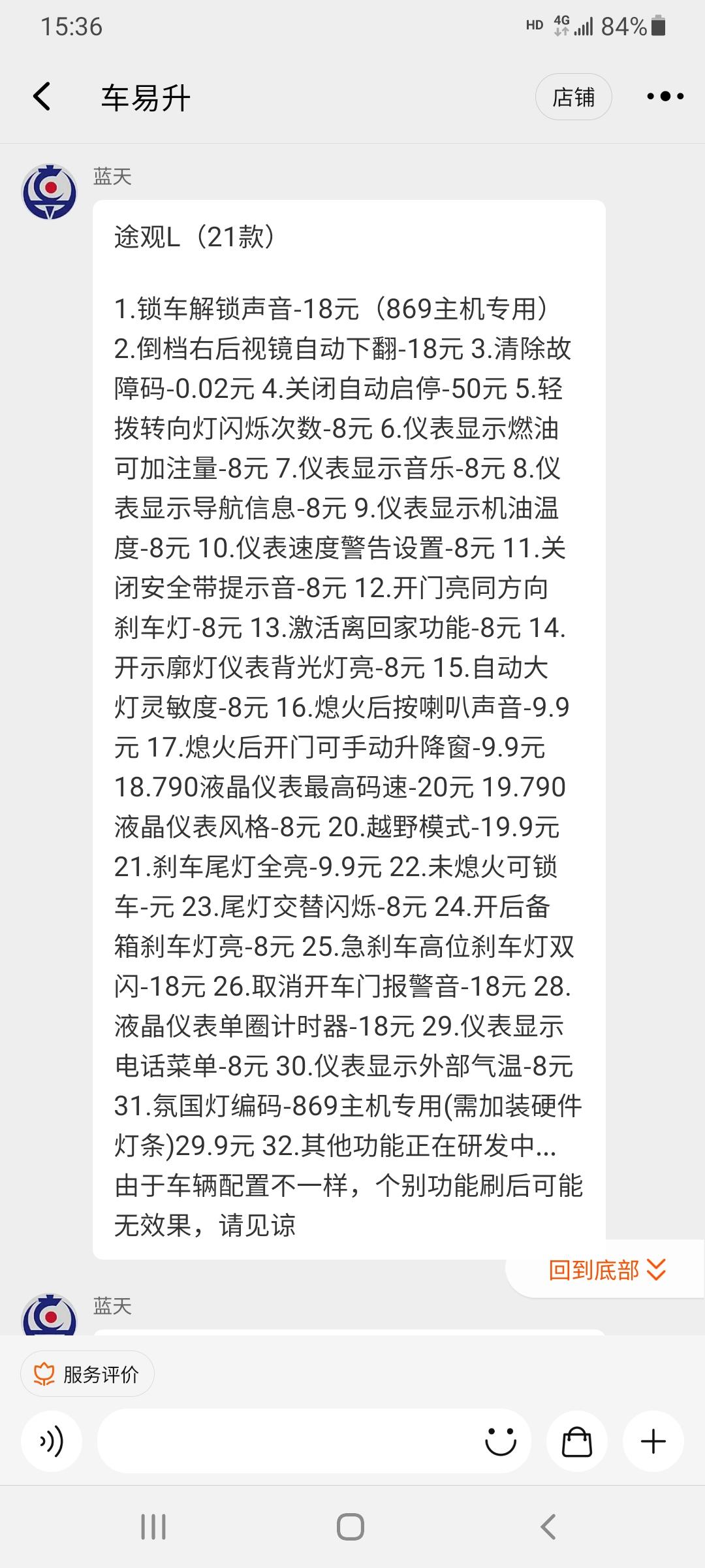 大众途观L 群里有没有用车易升刷隐藏的  用着感觉怎么样