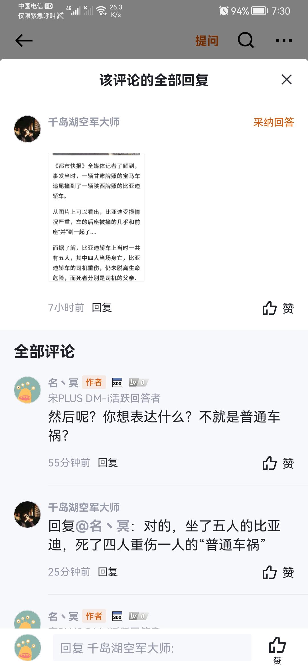 比亚迪宋PLUS DM-i 为什么会有这种＊＊＊，好心发个提问让车友们注意系好安全带，他 。。。。