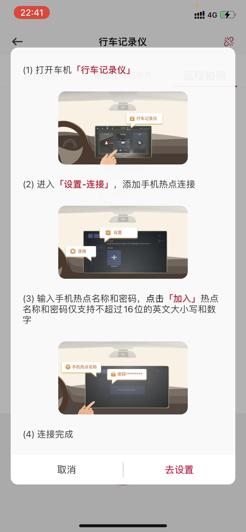 日产轩逸 为什么车机已经连接成功手机热点，但是日产智联上还是没办法查看行车记录仪内容