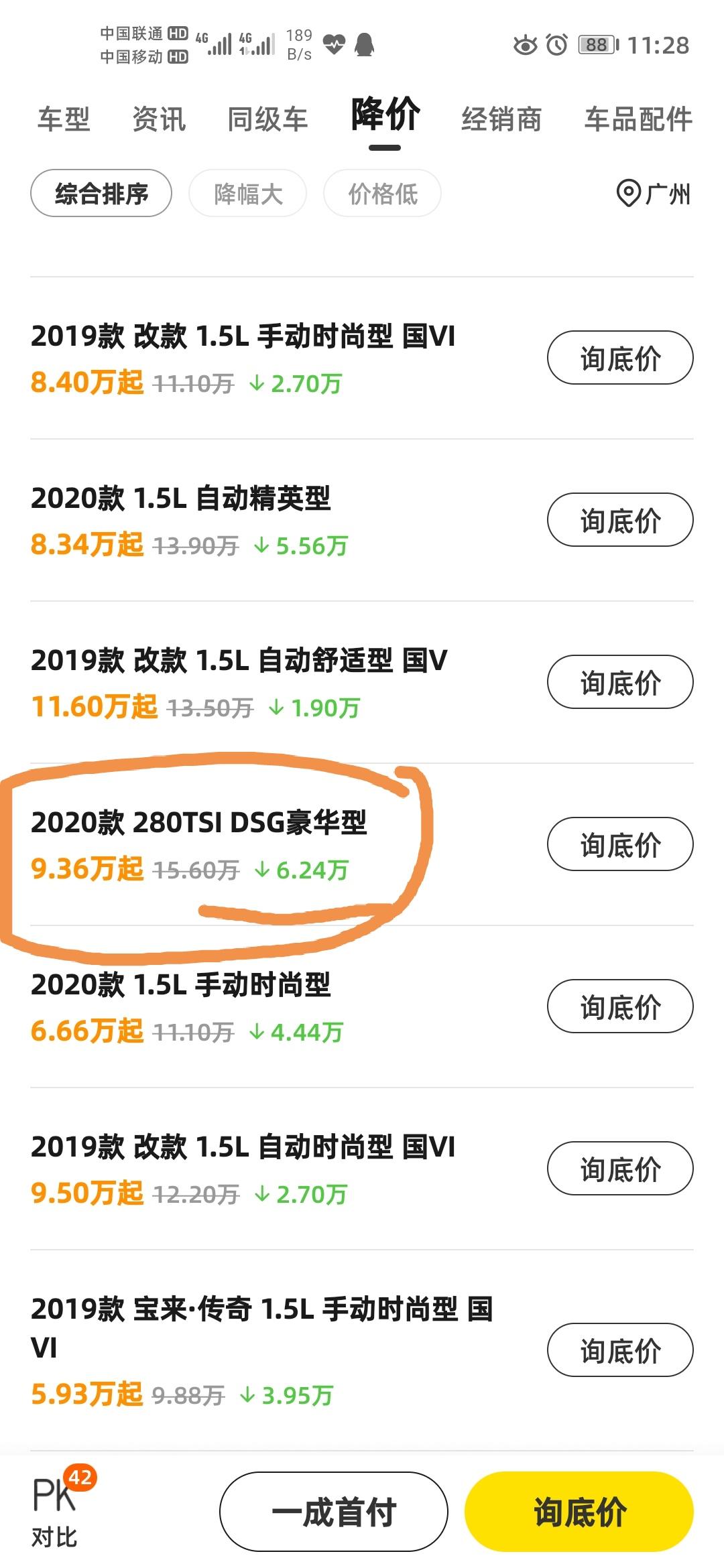 大众宝来 真的优惠这么多？心动了。