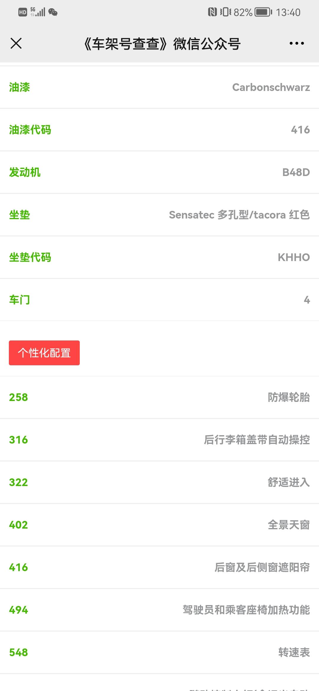 宝马5系 22款车架号已出顺便问下，4KG是什么样子的木头