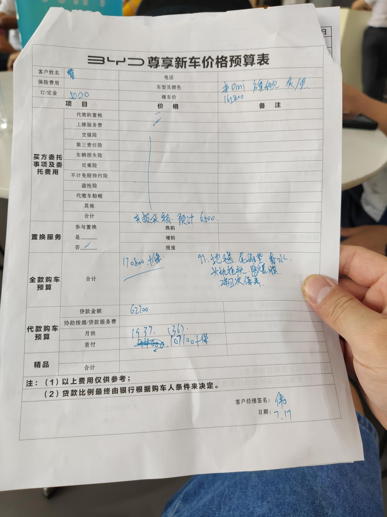 比亚迪宋PLUS DM-i 广州，16.58万的两驱旗舰，哪里订车好点？目前问的:16.58万+3000至4000服务费