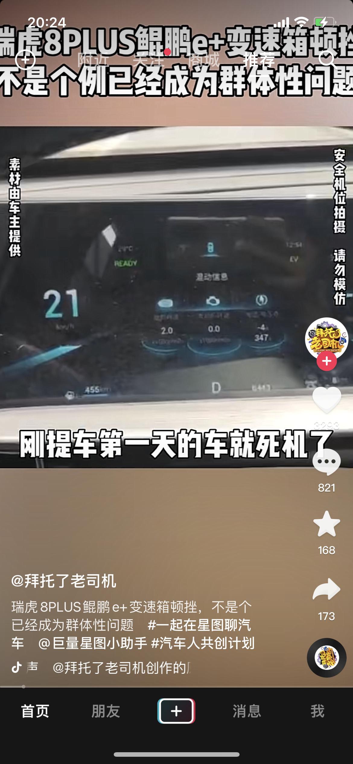 比亚迪宋PLUS DM-i 之前说奇瑞瑞虎鲲鹏e➕plus  比DMI好了去了的那些打脸不？