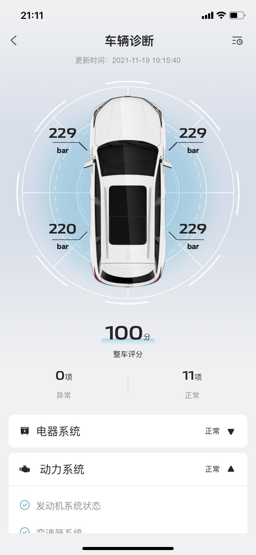 长安CS75 PLUS 开了两个月，胎压不一样，怎么办啊？在线等，挺急的