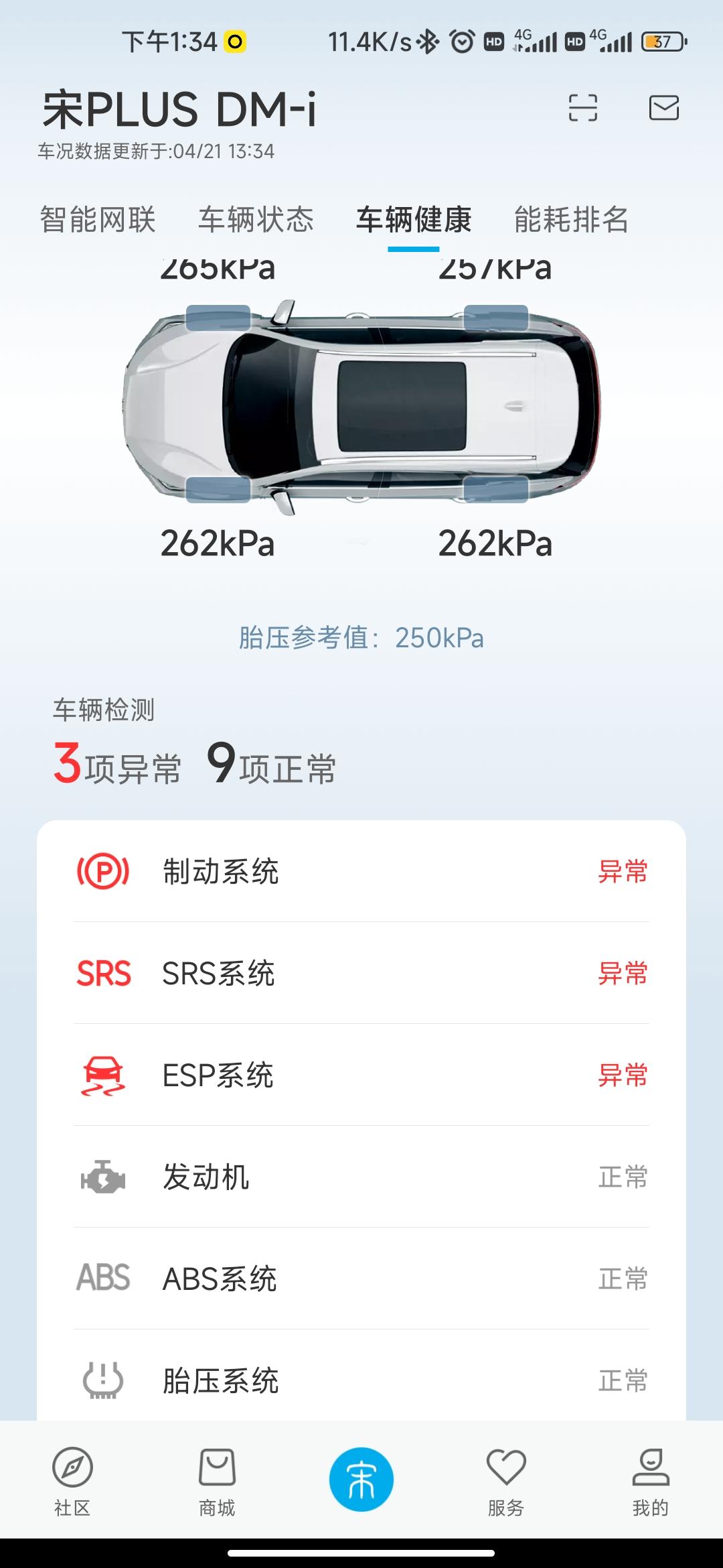 比亚迪宋PLUS DM-i 宋plusdmi ESP系统异常 喊4s店看了一下午 都还没弄好 想问一下咋个处理。心头真的